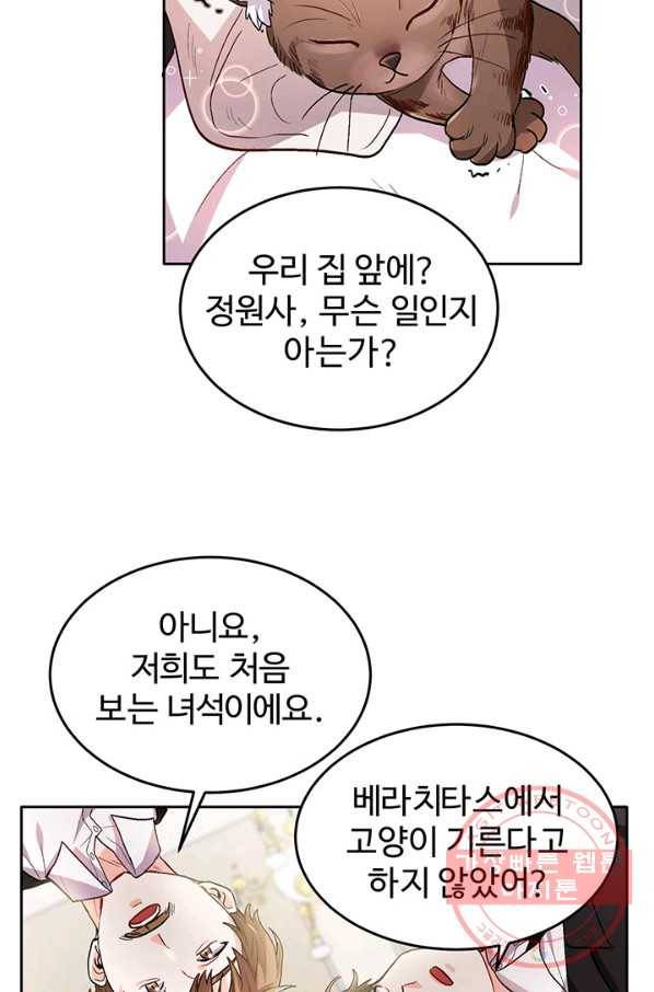 한 줄짜리 영애였을 터 78화 72