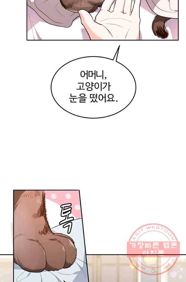 한 줄짜리 영애였을 터 78화 77