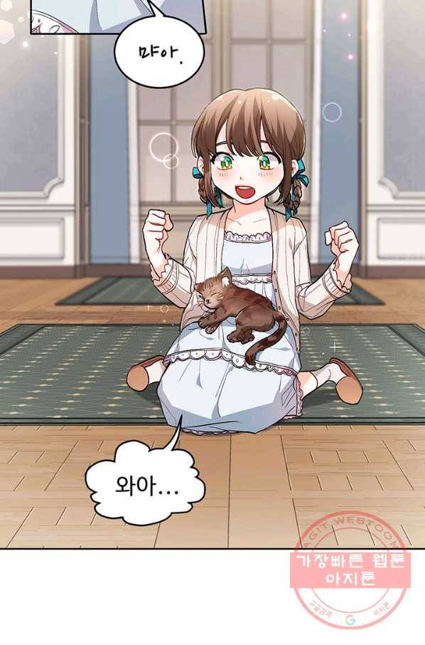 한 줄짜리 영애였을 터 78화 78