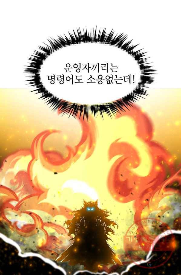 업데이터 39화 4