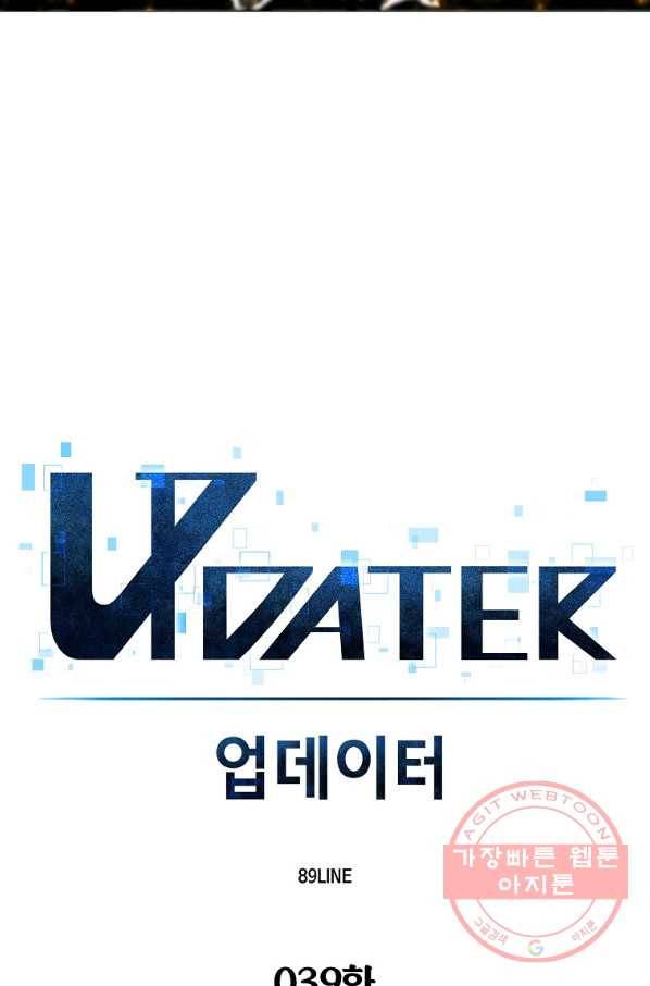 업데이터 39화 5