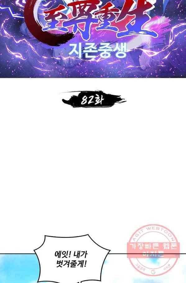 지존중생 82화 2