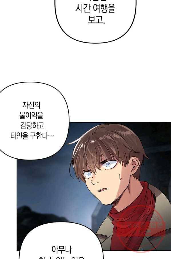 타임룰렛 28화 4