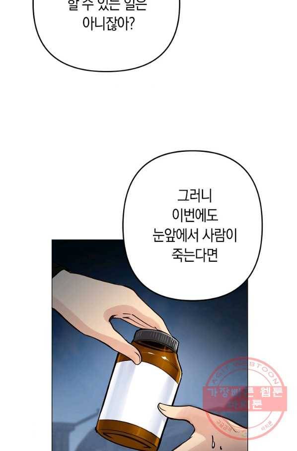 타임룰렛 28화 5