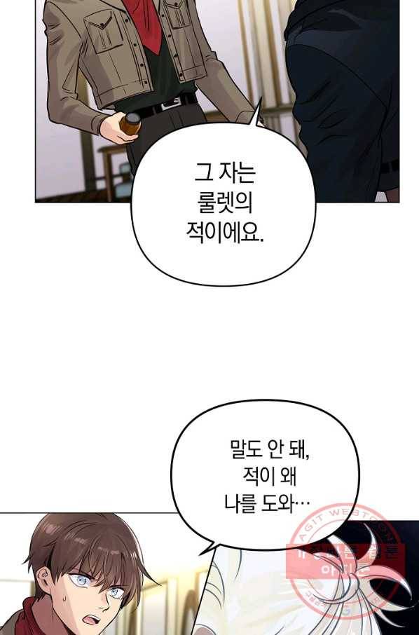 타임룰렛 28화 20