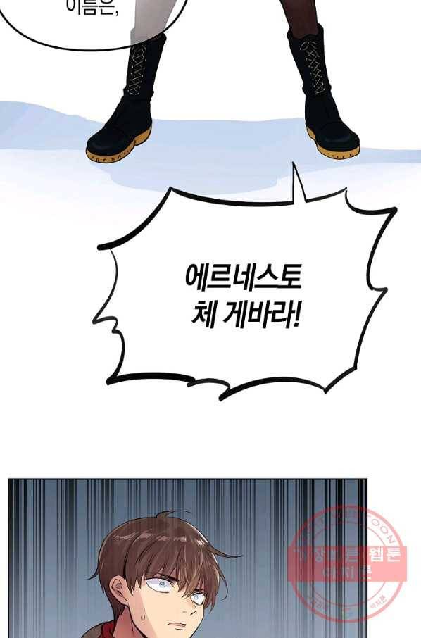 타임룰렛 28화 23