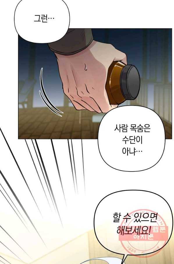 타임룰렛 28화 25