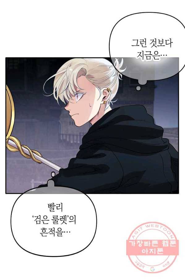 타임룰렛 28화 43