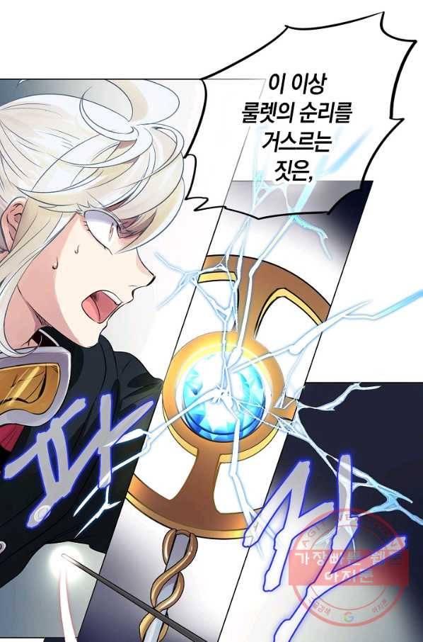 타임룰렛 28화 54