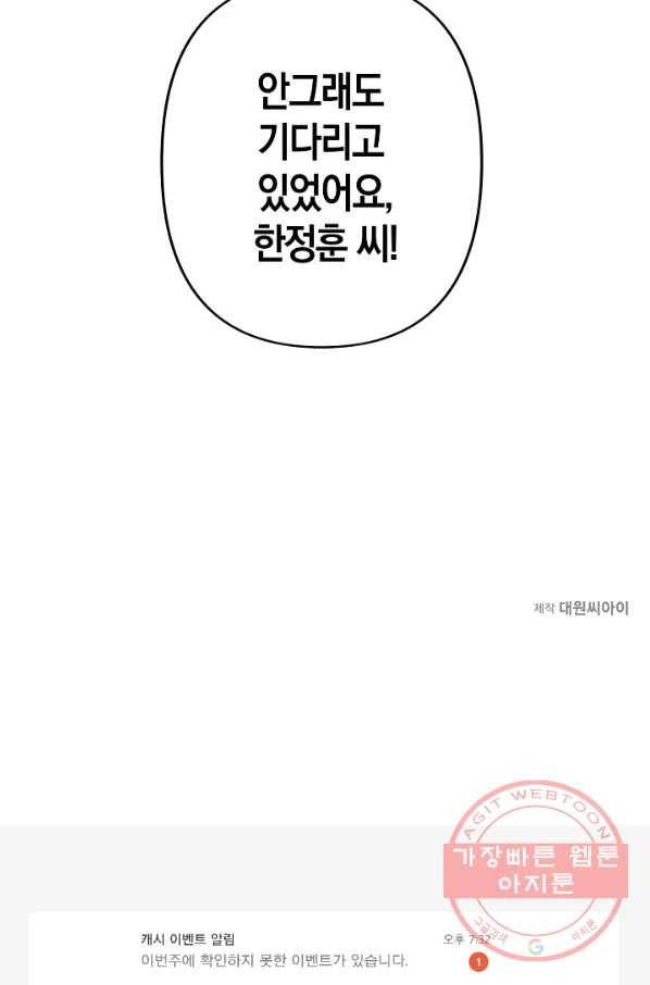 타임룰렛 28화 87