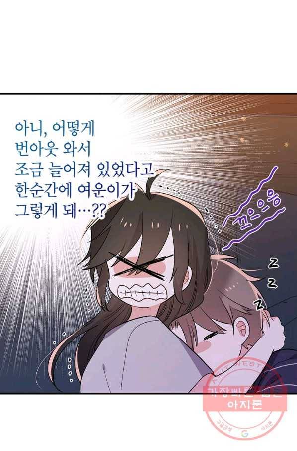 시월드 게임 -please save my husband- 45화 7