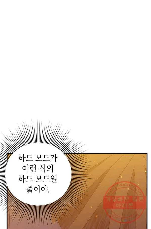 시월드 게임 -please save my husband- 45화 8