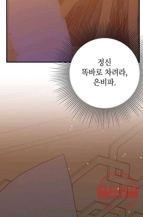 시월드 게임 -please save my husband- 45화 9
