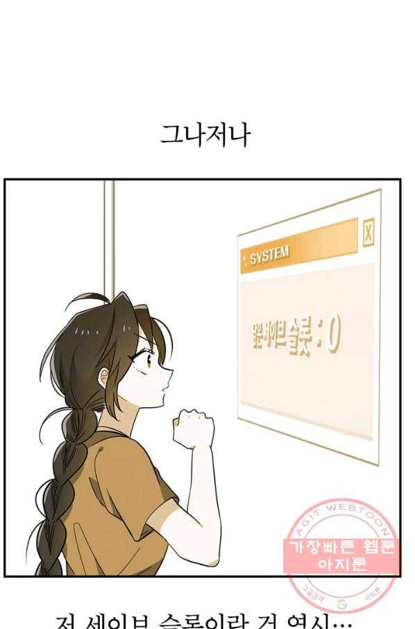 시월드 게임 -please save my husband- 45화 12