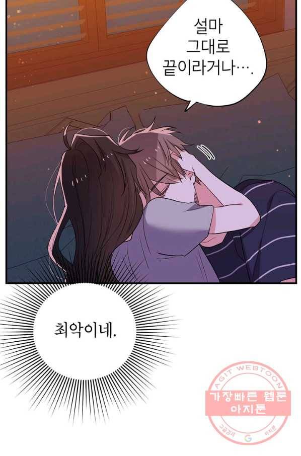 시월드 게임 -please save my husband- 45화 16