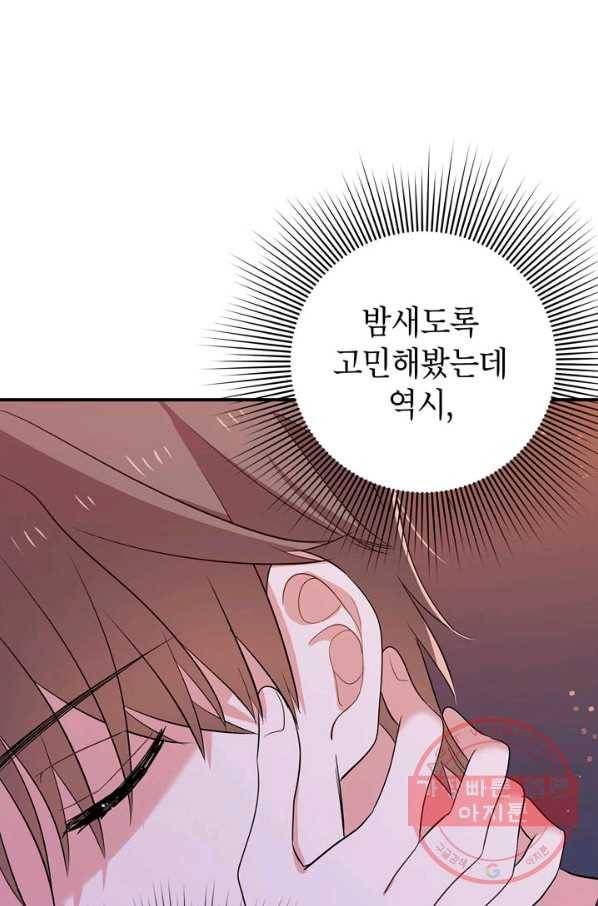 시월드 게임 -please save my husband- 45화 17