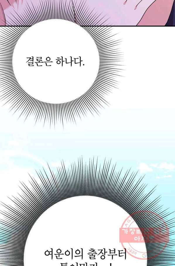시월드 게임 -please save my husband- 45화 18