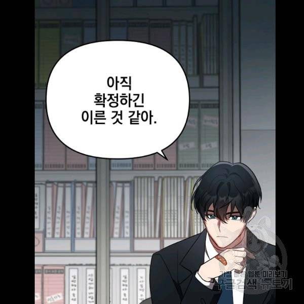 내가 죽였다 8화 7