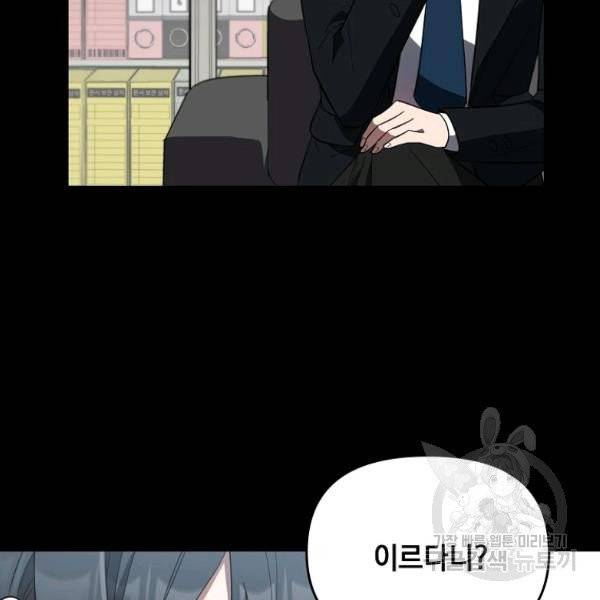 내가 죽였다 8화 8
