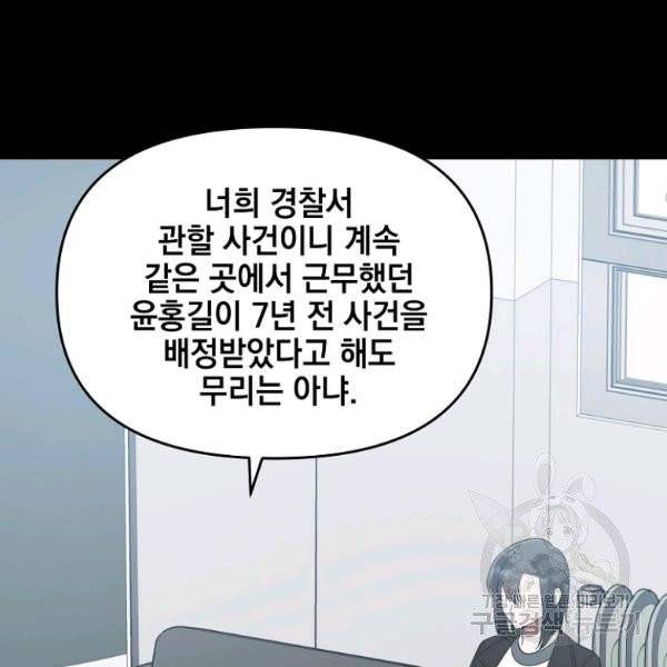 내가 죽였다 8화 10
