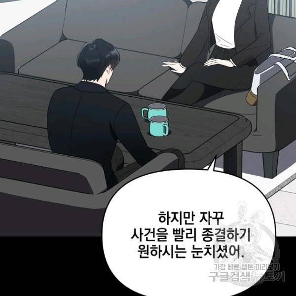 내가 죽였다 8화 11