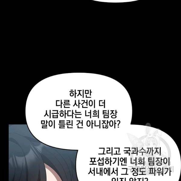 내가 죽였다 8화 12