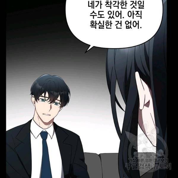 내가 죽였다 8화 17