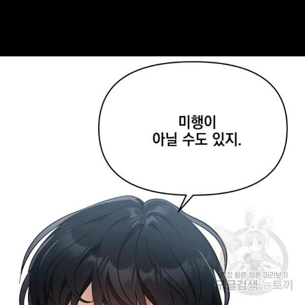 내가 죽였다 8화 20