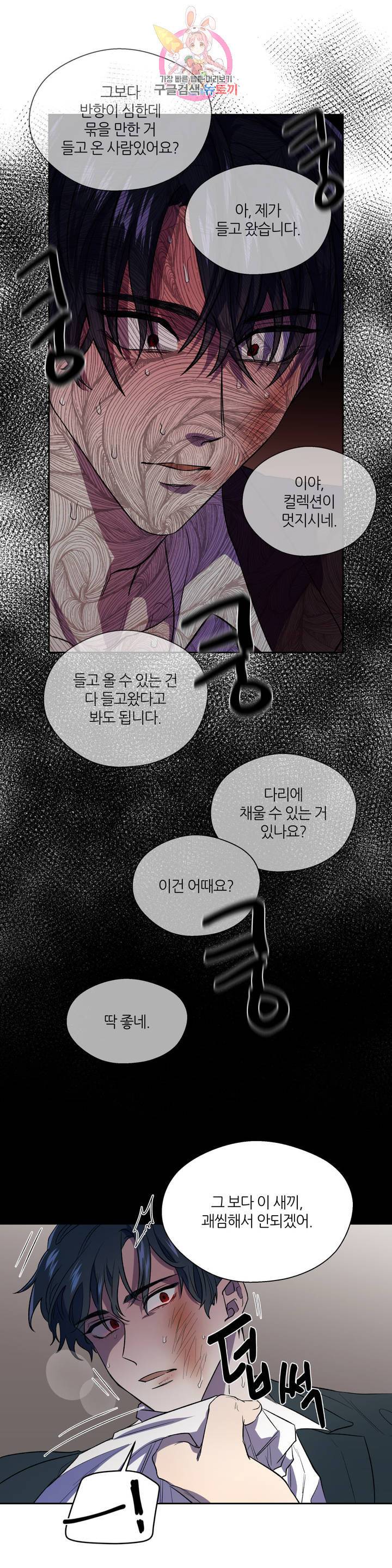 힛 미! 3화 4