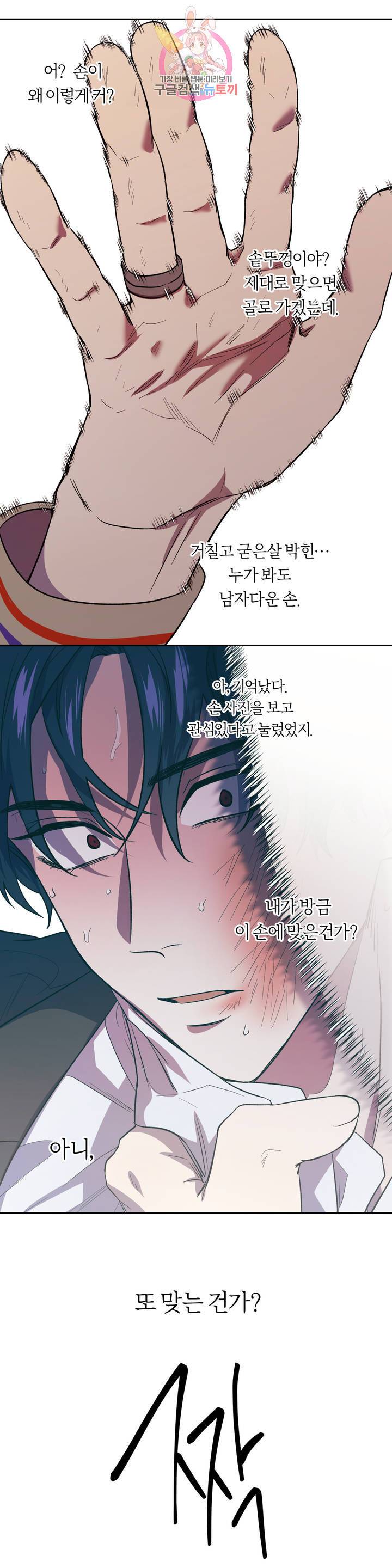 힛 미! 3화 5