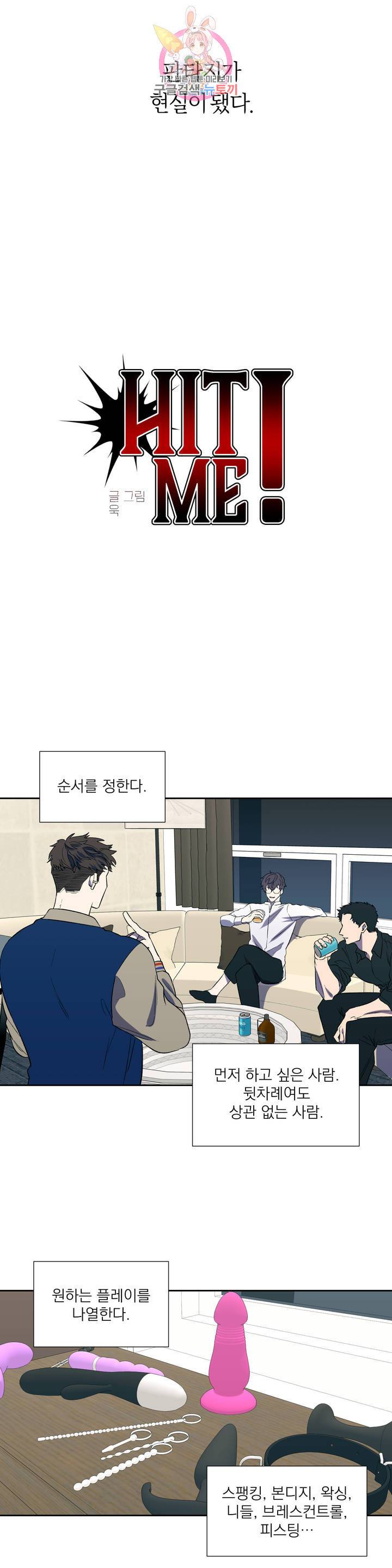 힛 미! 3화 8