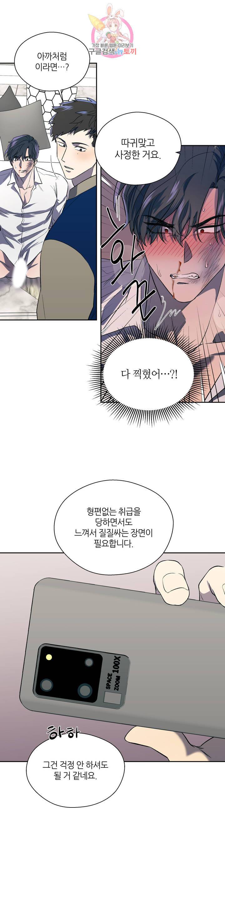 힛 미! 3화 11