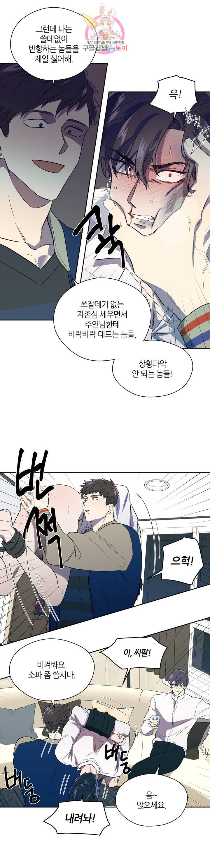 힛 미! 3화 13