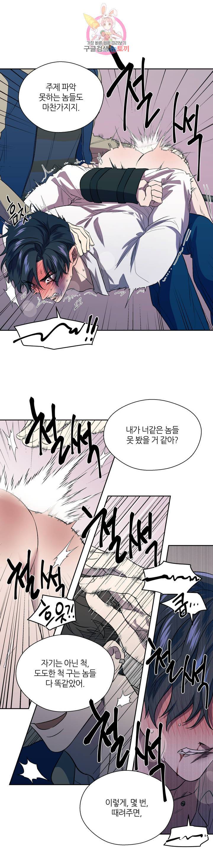 힛 미! 3화 16