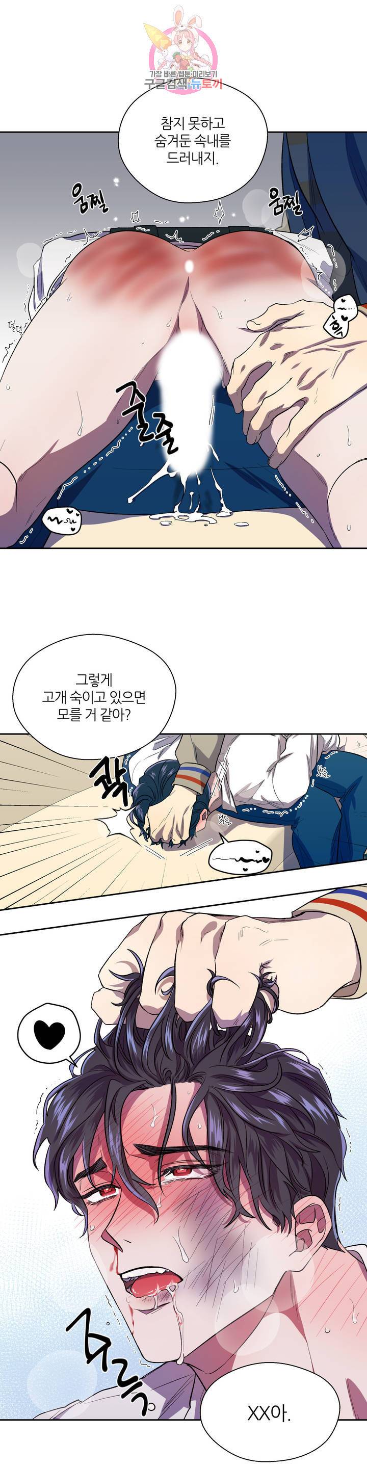 힛 미! 3화 17