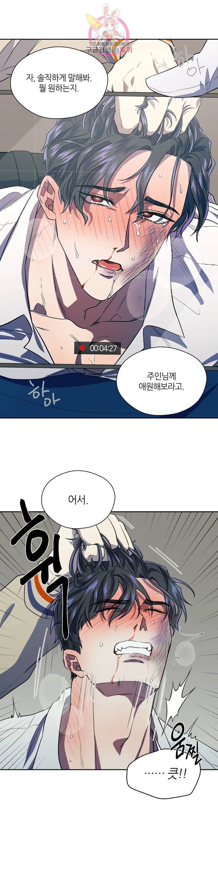 힛 미! 3화 18