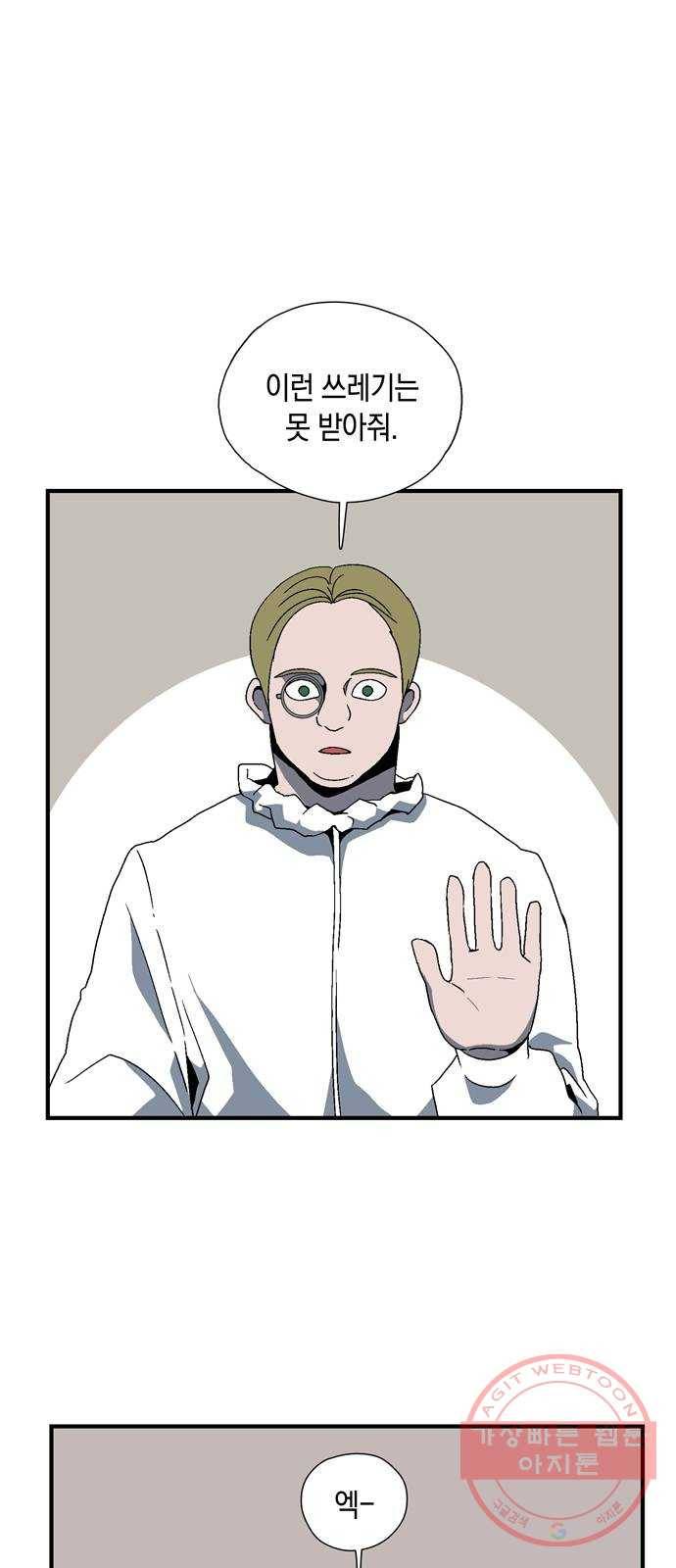 마왕까지 한 걸음 4화 - 조난자들(1) 1