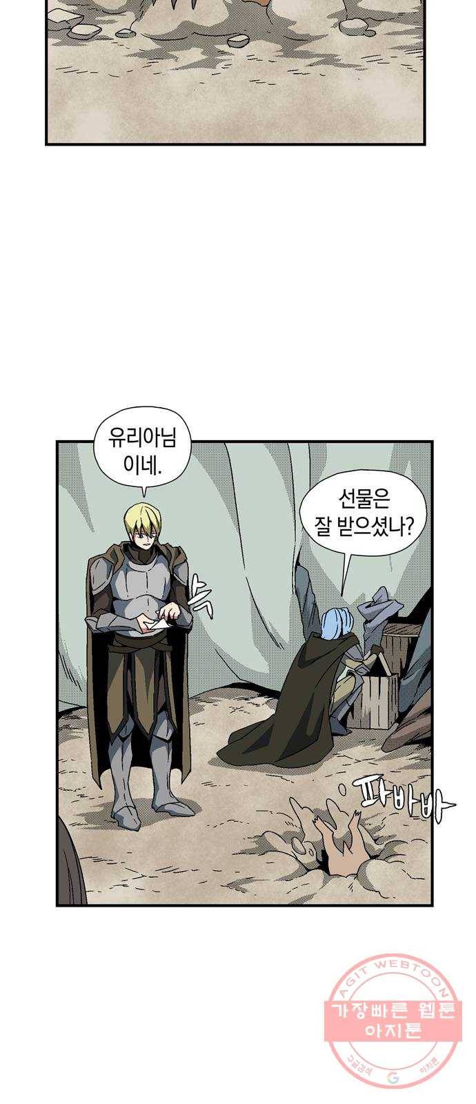 마왕까지 한 걸음 4화 - 조난자들(1) 4