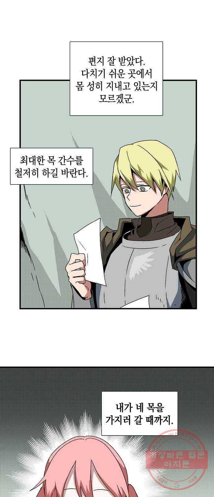 마왕까지 한 걸음 4화 - 조난자들(1) 5