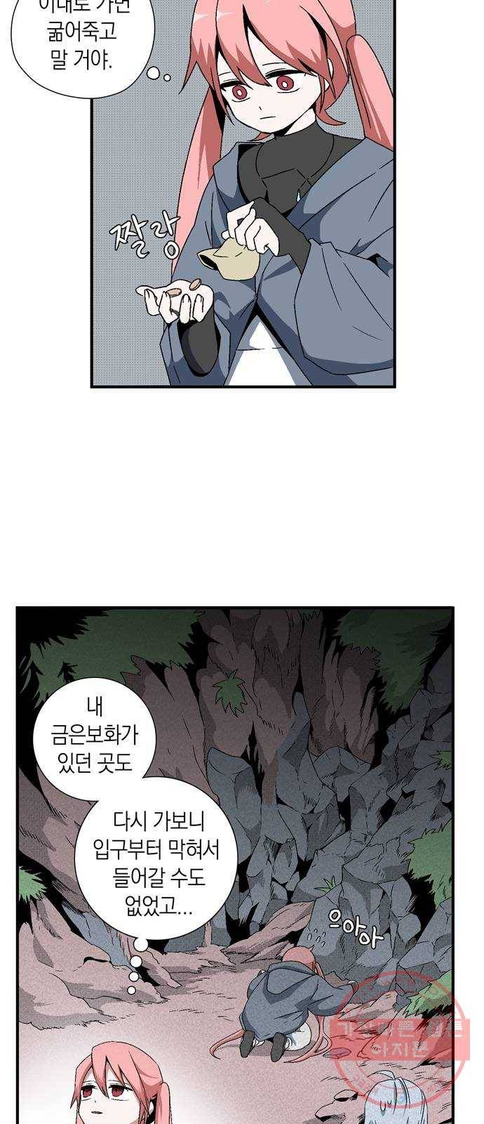 마왕까지 한 걸음 4화 - 조난자들(1) 11