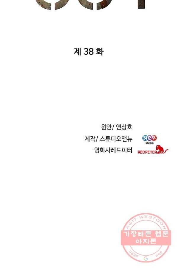반도 프리퀄 631 38화 5