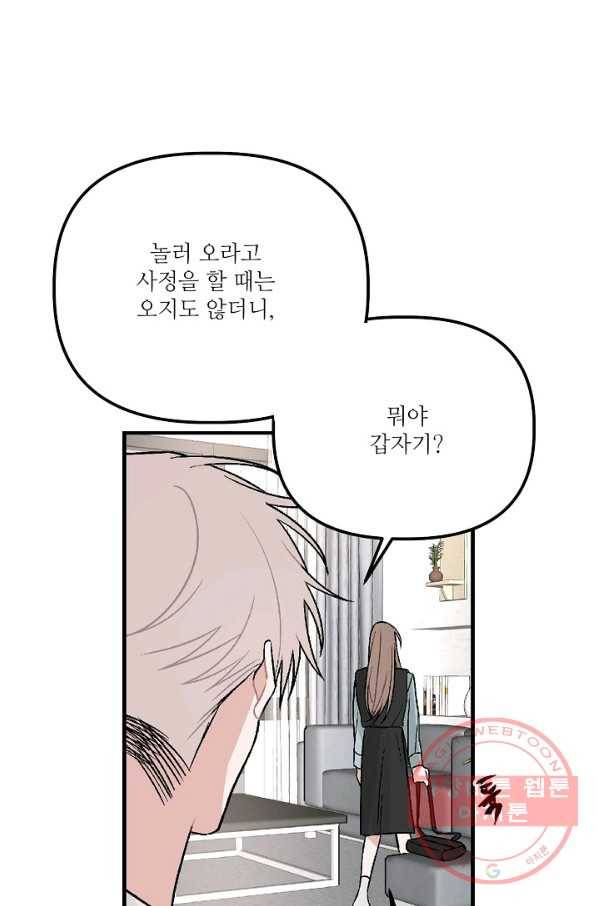 우연의 접점 35화 8