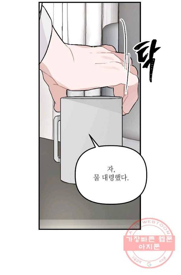 우연의 접점 35화 13
