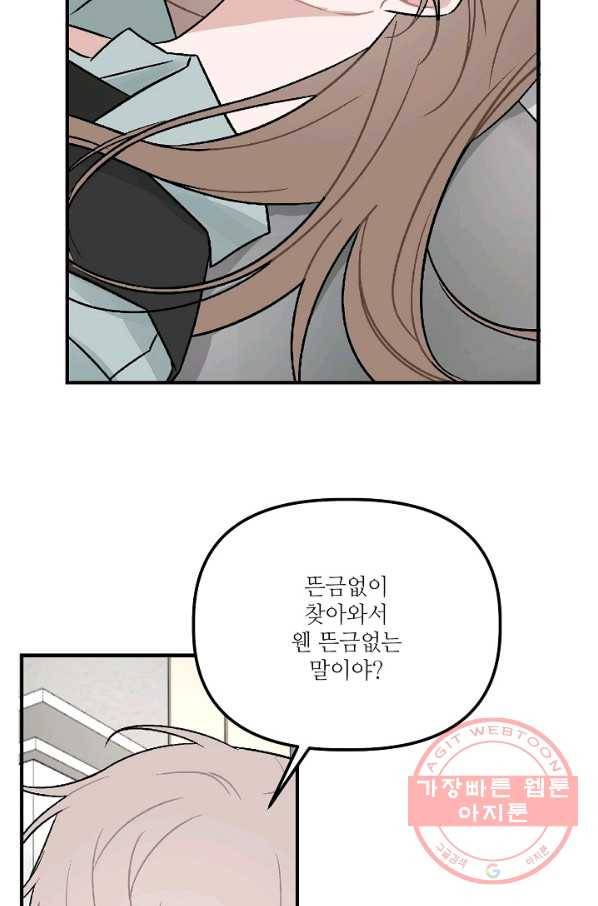 우연의 접점 35화 16