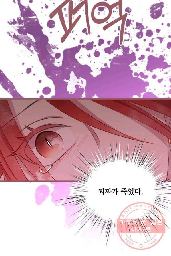 프렌시아의 꽃 66화 6