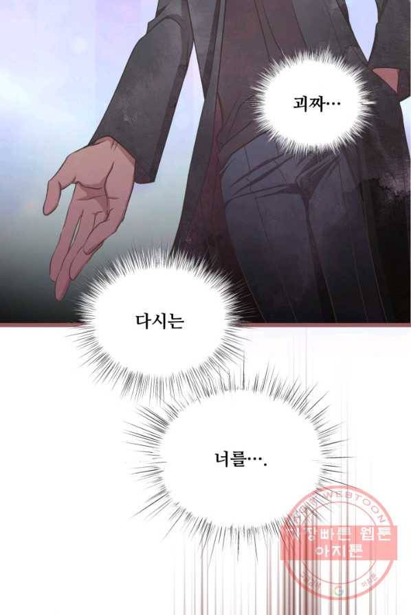 프렌시아의 꽃 66화 9