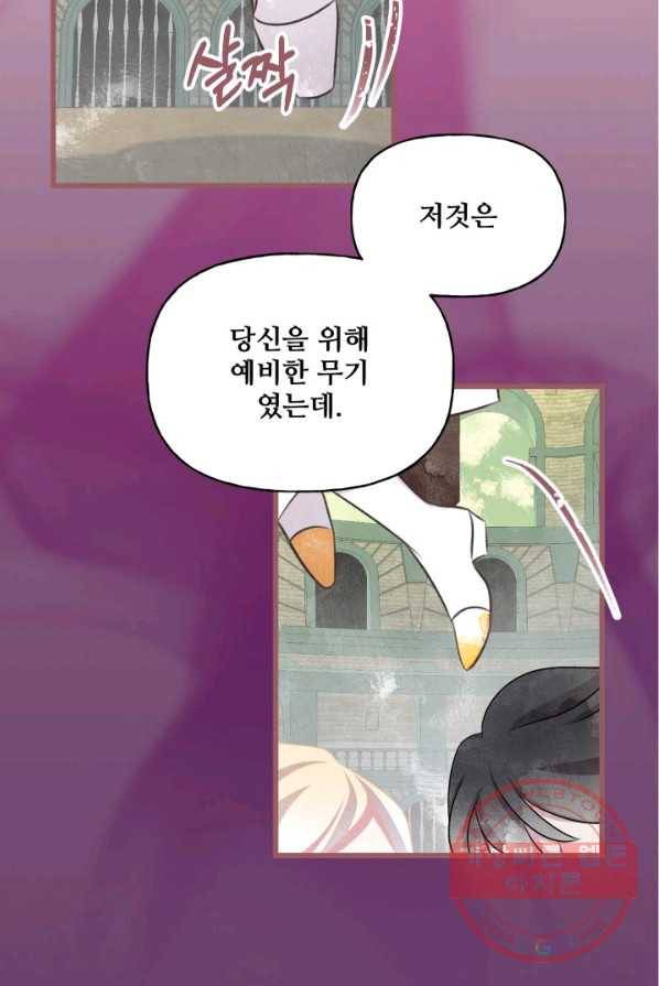 프렌시아의 꽃 66화 13