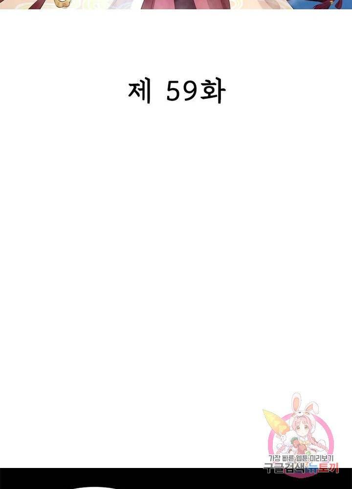 은향 59화 2