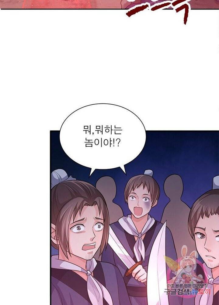 은향 59화 5