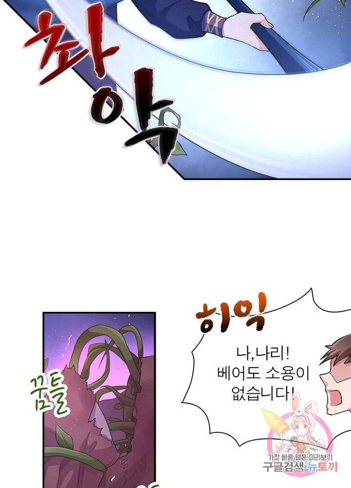 은향 59화 7